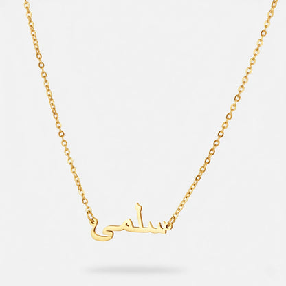 Personaliserat Arabiskt Namnhalsband